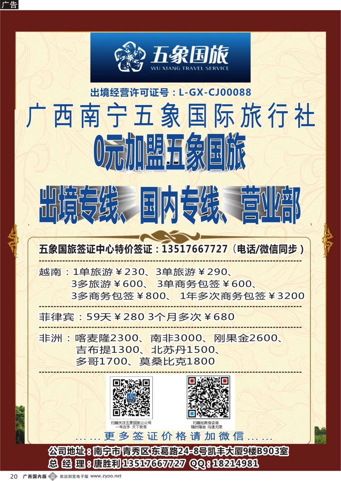 b020 广西南宁五象国际旅行社