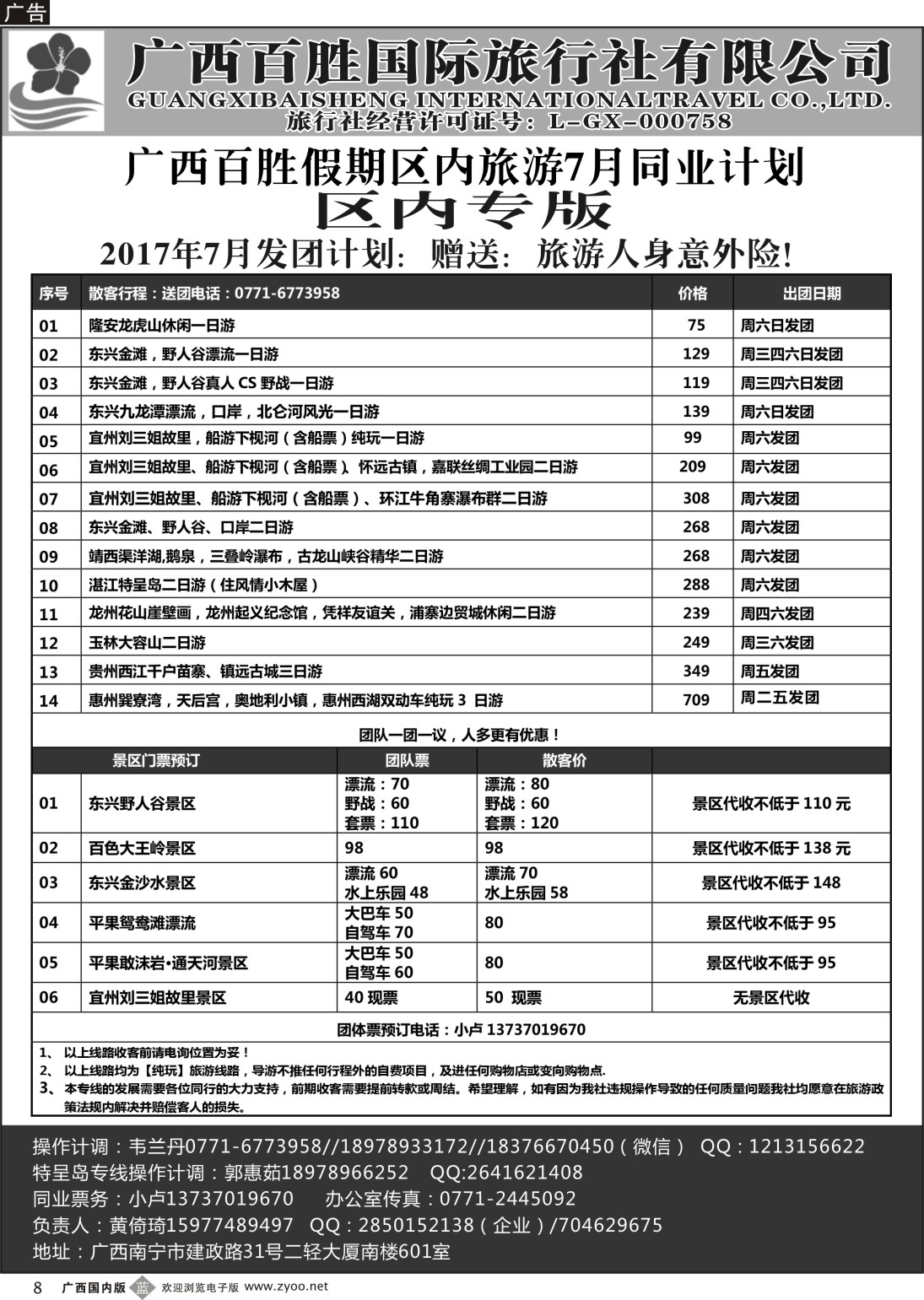 b008 广西百胜假期区内旅游7月同业计划 9