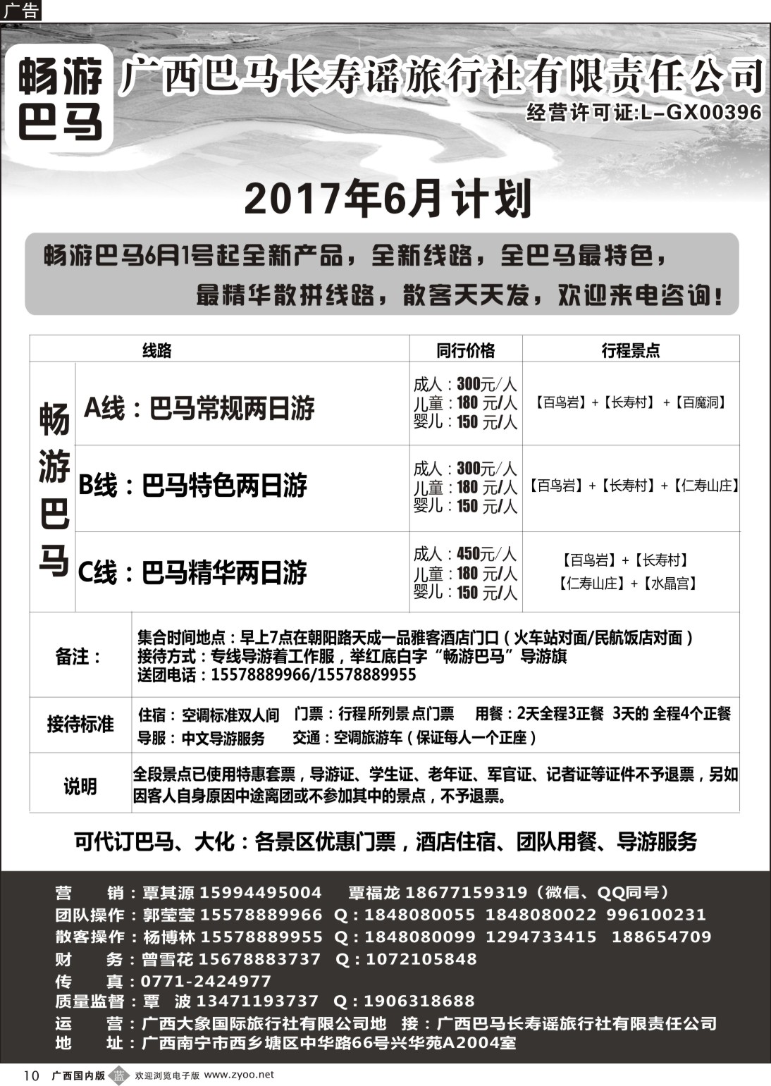 b010 南宁海外-畅游巴马
