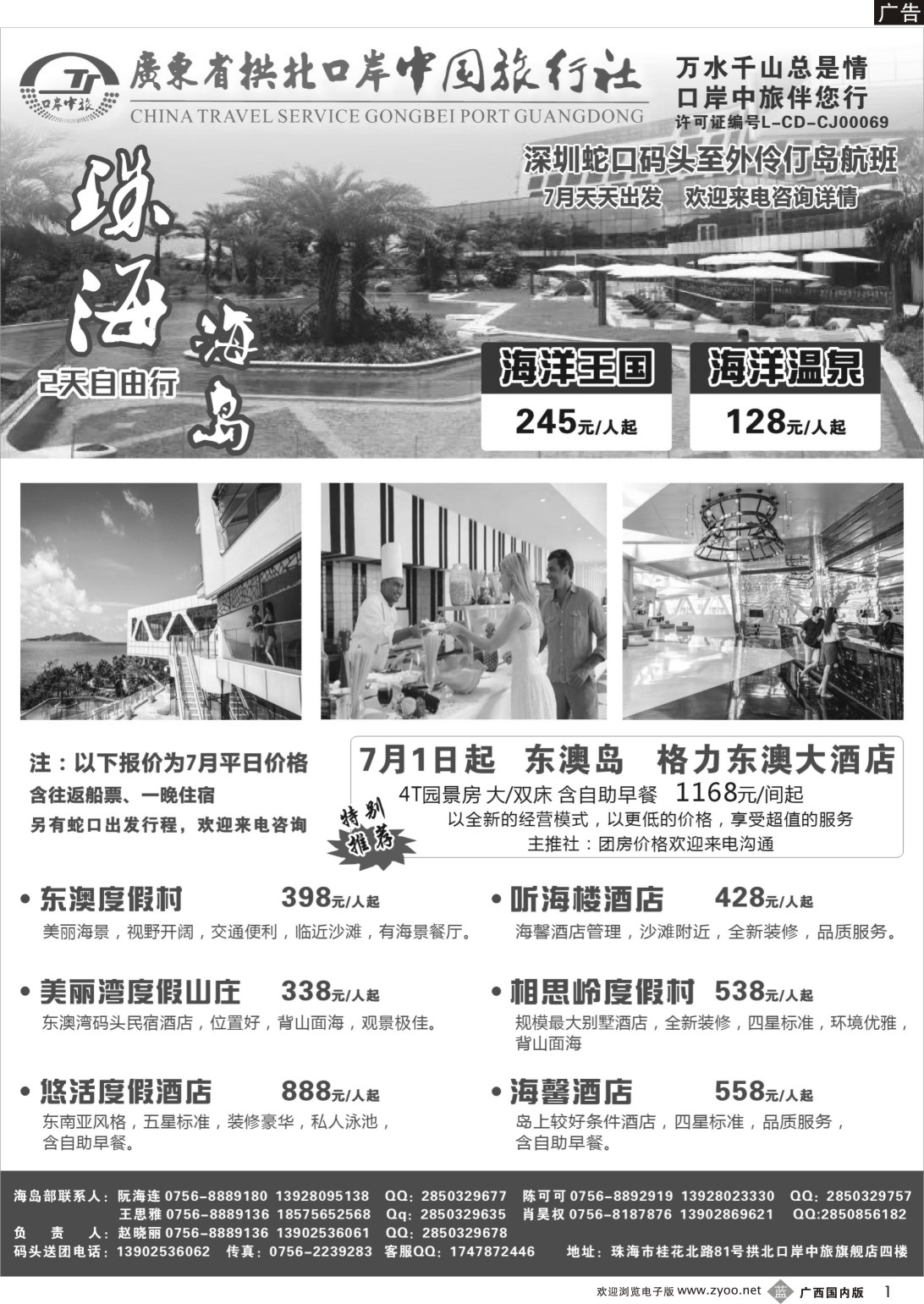 b001 珠海海岛游-拱北口岸中旅
