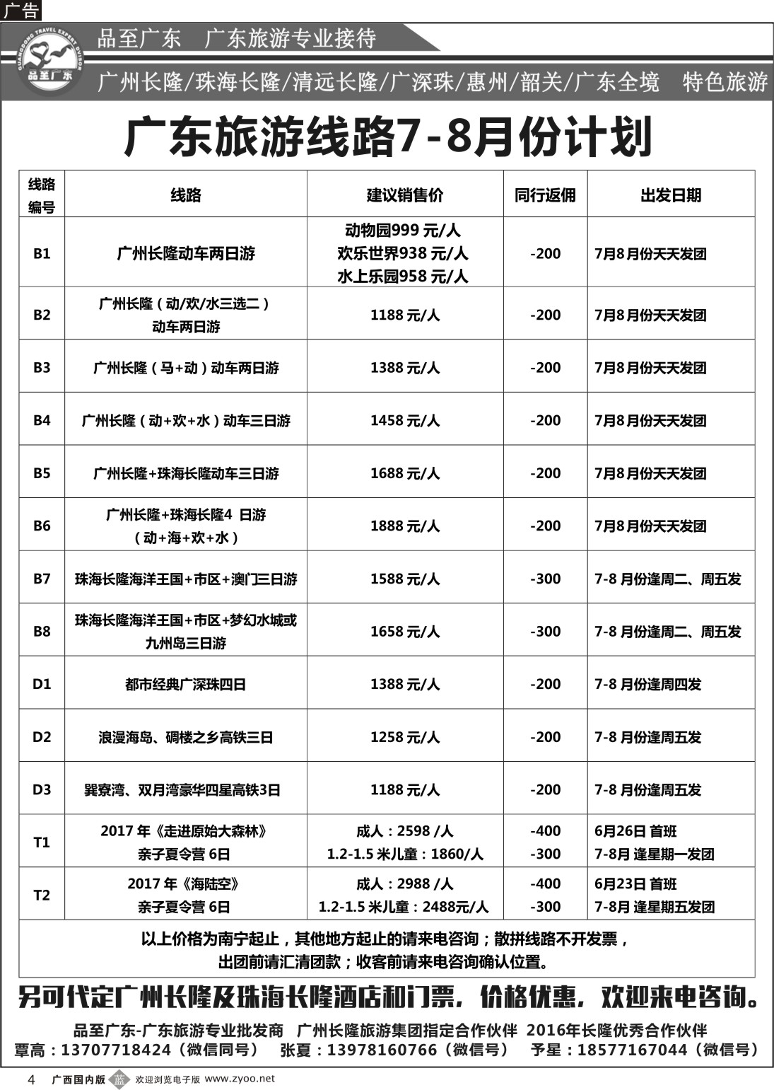 b004 品至广东