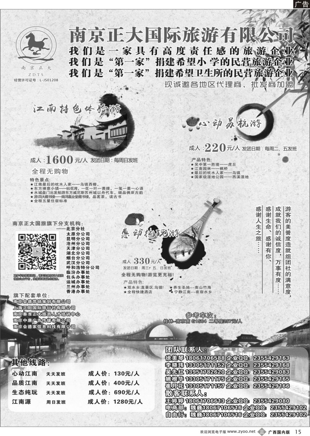 b015 南京正大国际旅游有限公司-华东专业地接