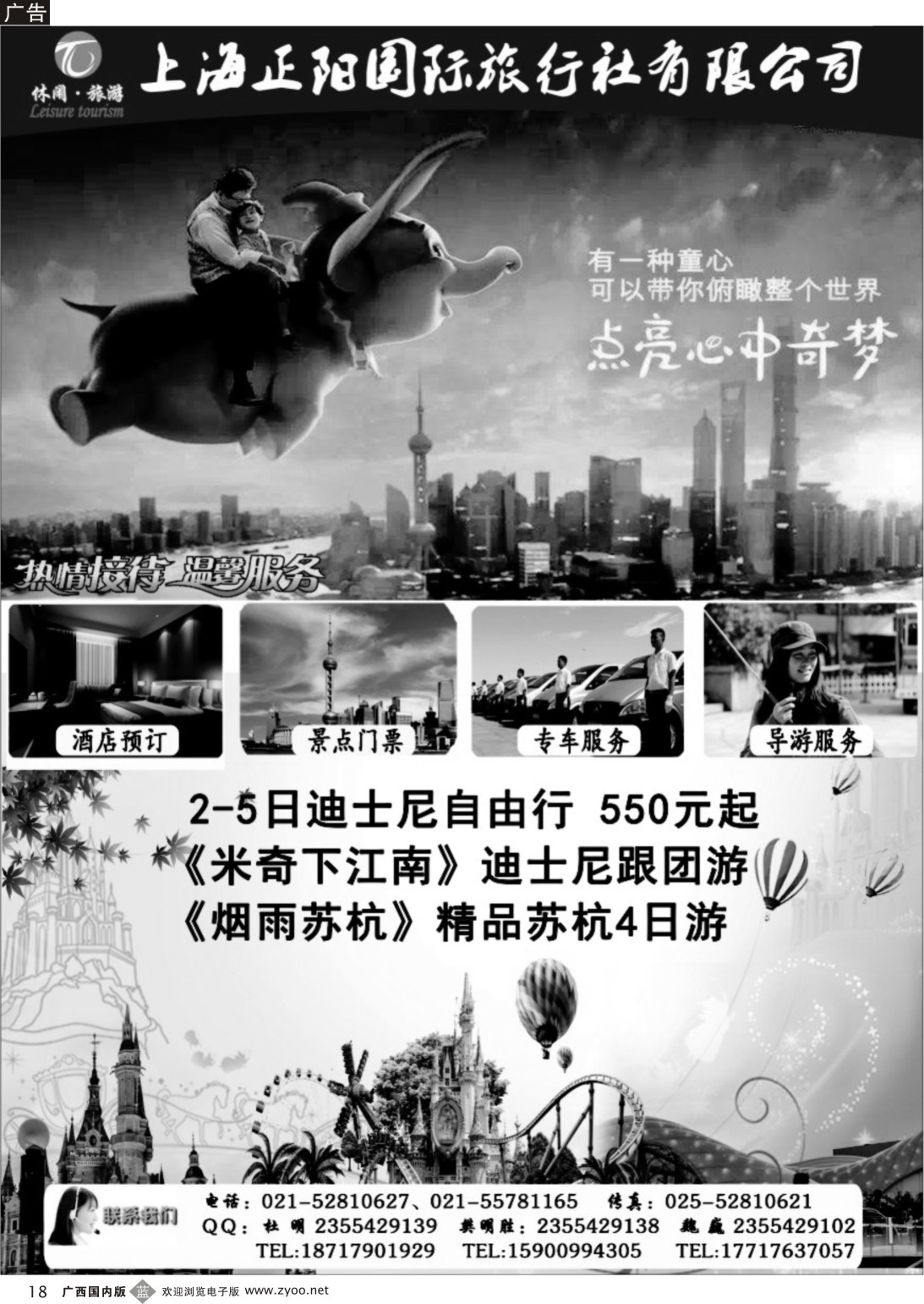 b018 上海迪士尼 华东自由行跟团游—上海正阳国旅