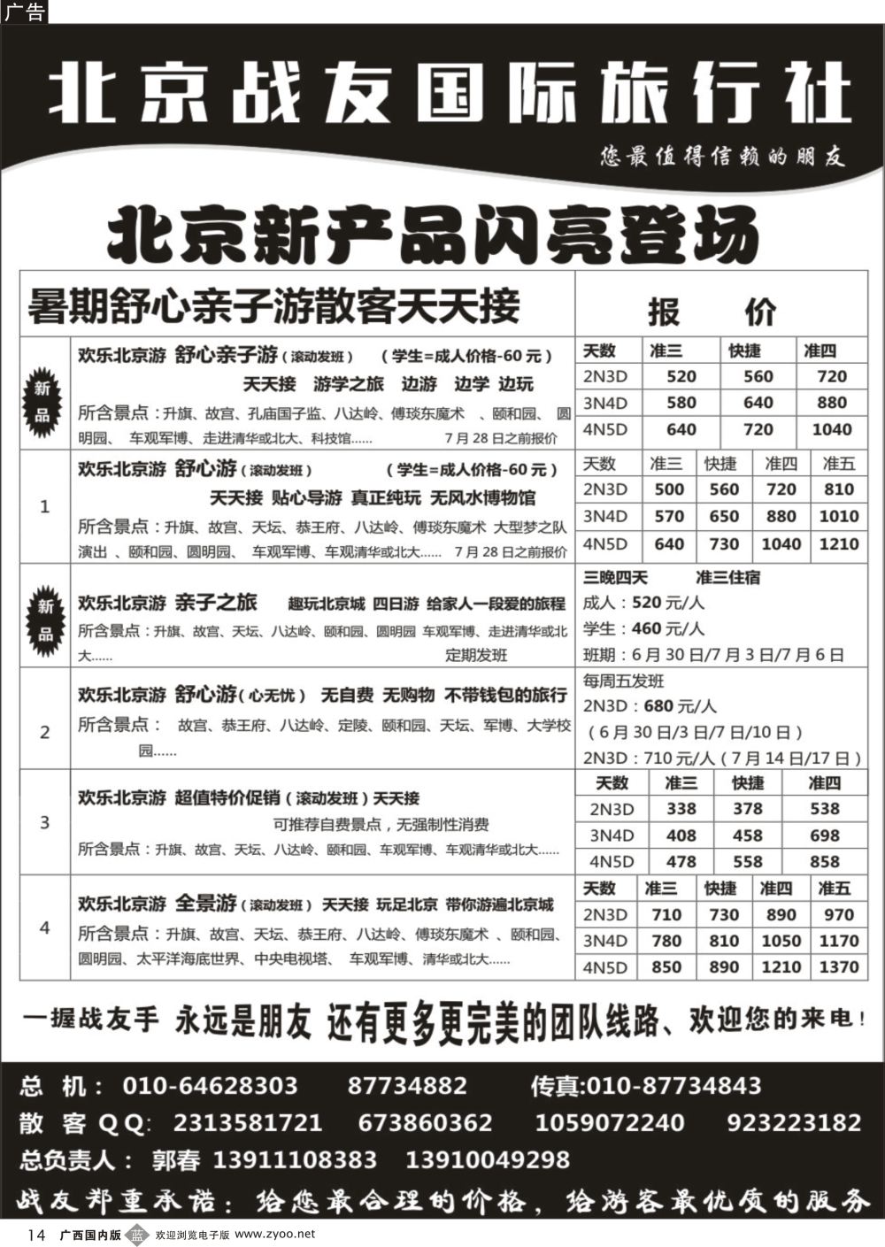 b14北京战友国际旅行社
