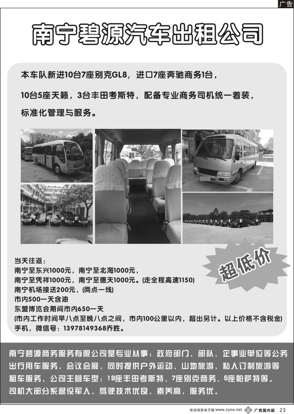 b23南宁碧源汽车出租公司