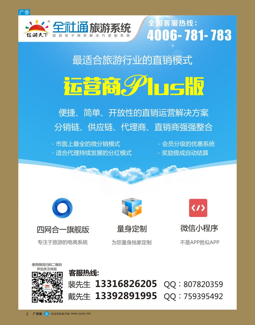 bb02全社通旅游系统运营商PLUS版