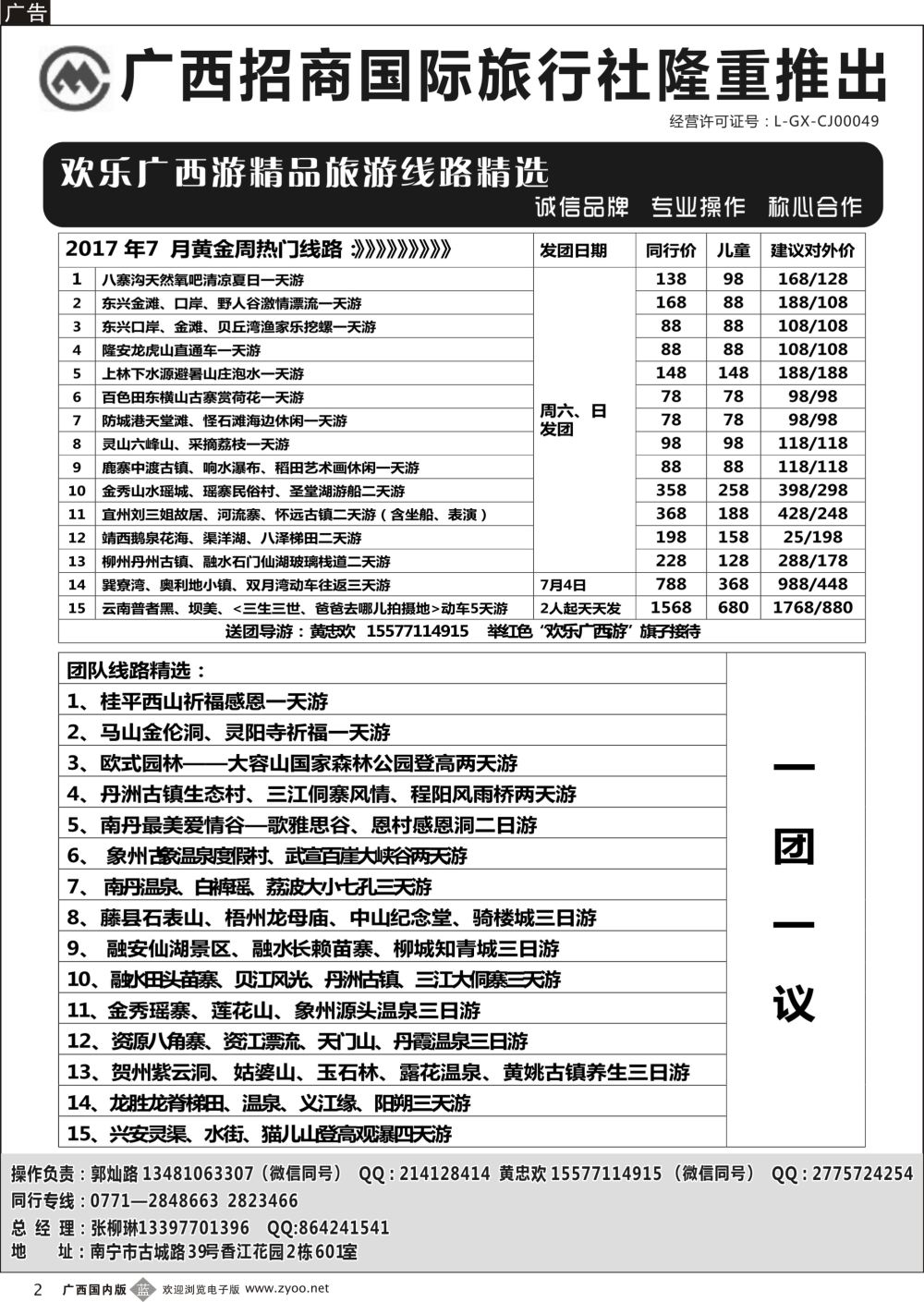 b02广西招商国旅—区内热推