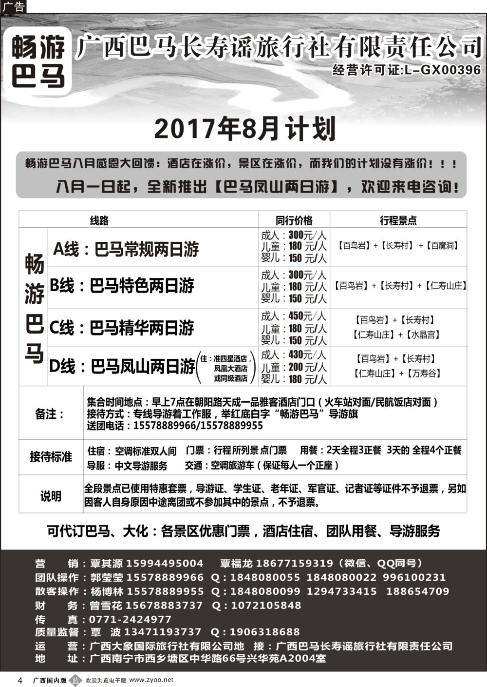 b04南宁海外—畅游巴马