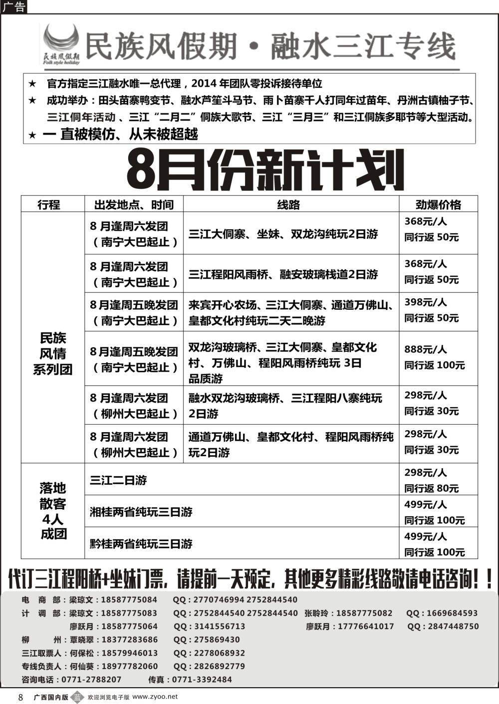 b08融水三江专线