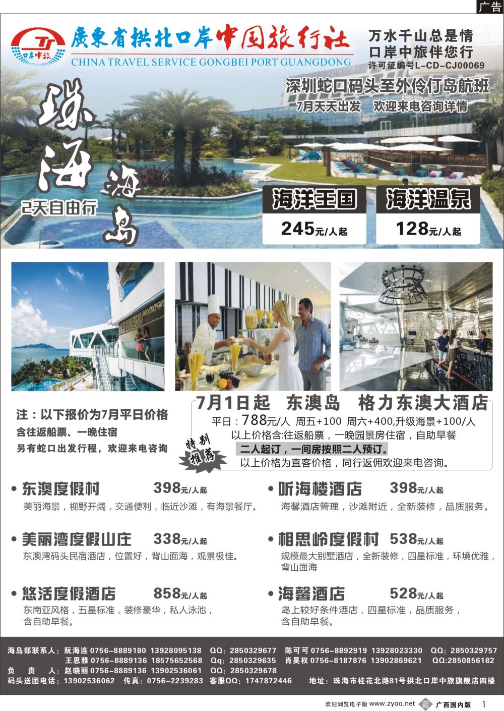 b01珠海海岛游-拱北口岸中旅