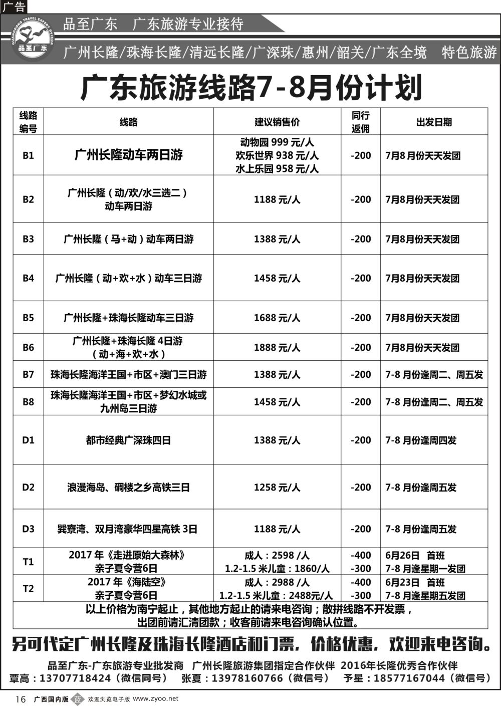 b16品至广东—2017年长隆产品