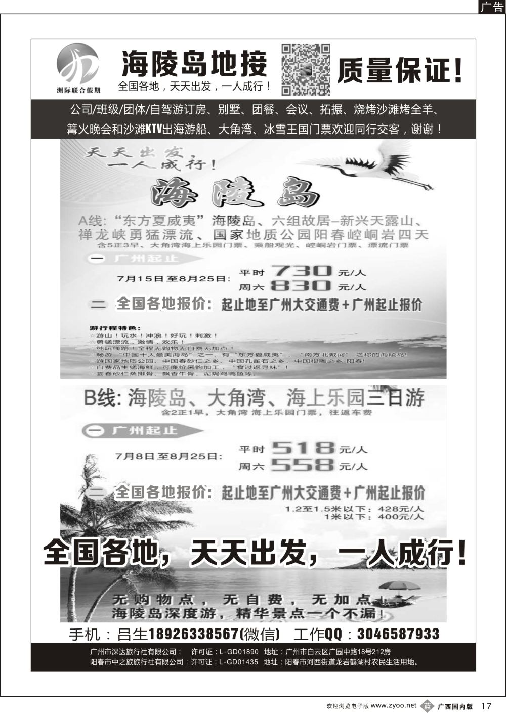 b17广东阳江海陵岛专线