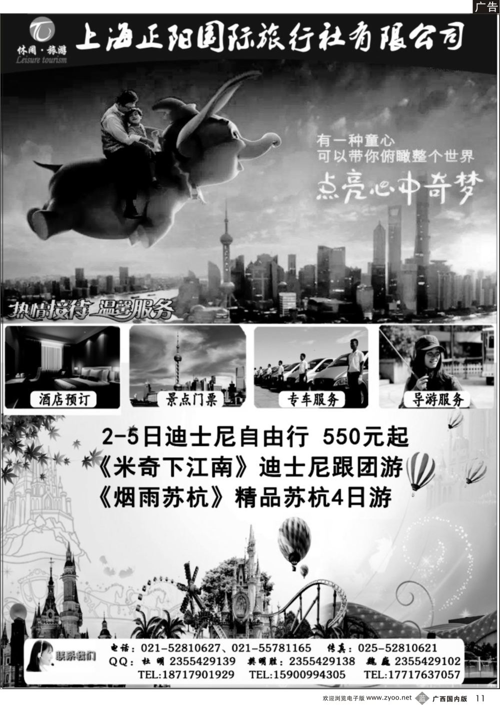 b11上海迪士尼 华东自由行跟团游—上海正阳国旅