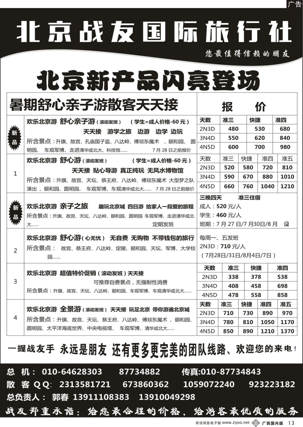 b13北京战友国际旅行社