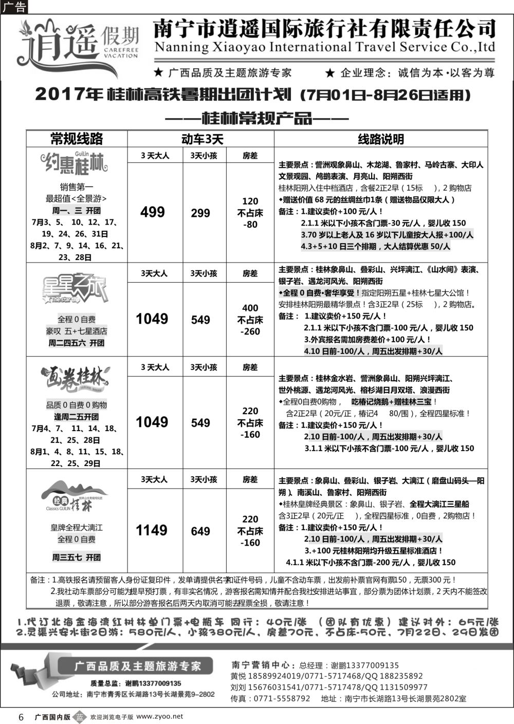 b06南宁逍遥国旅·桂林高铁8月出团计划