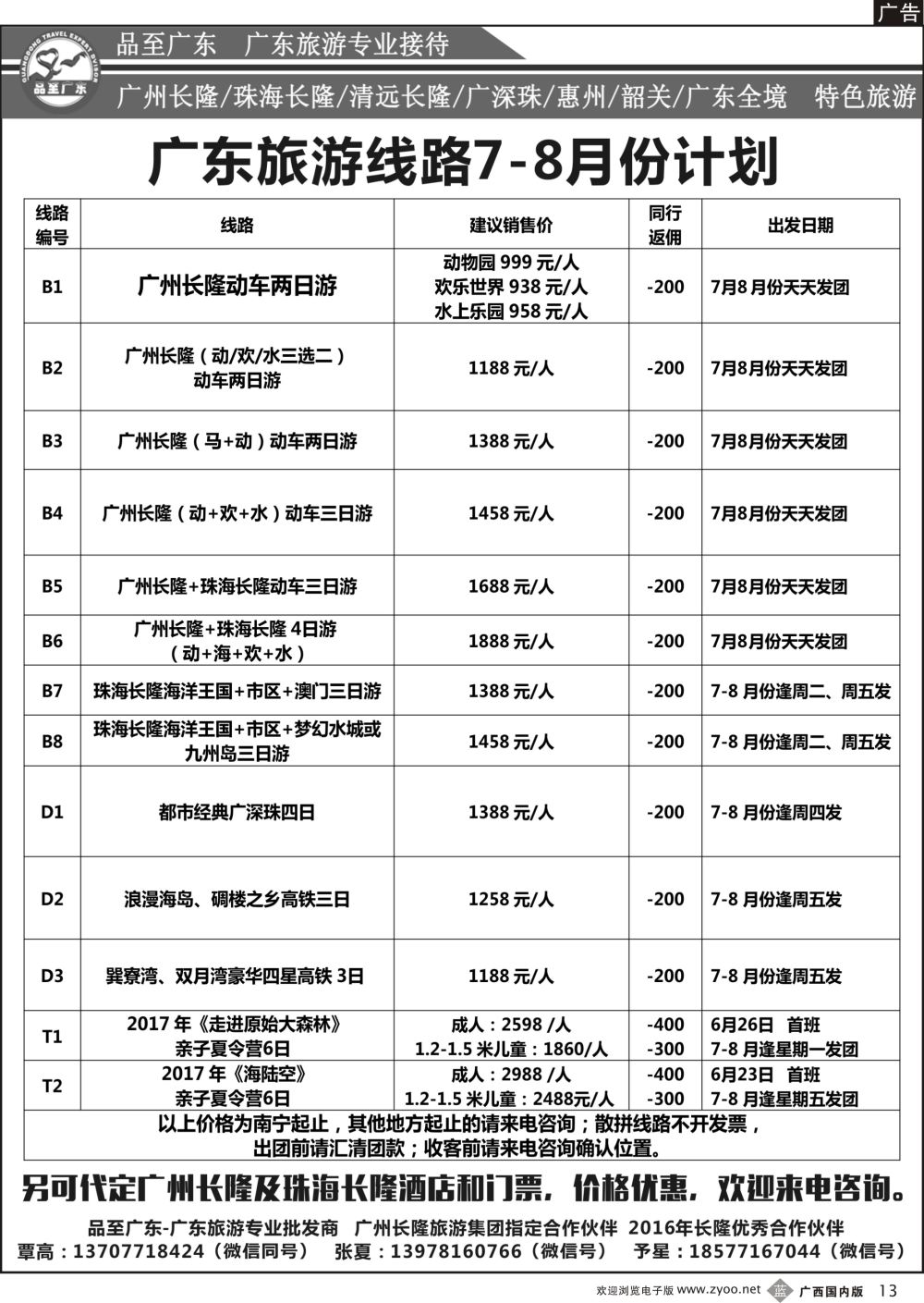b13品至广东—2017年长隆产品