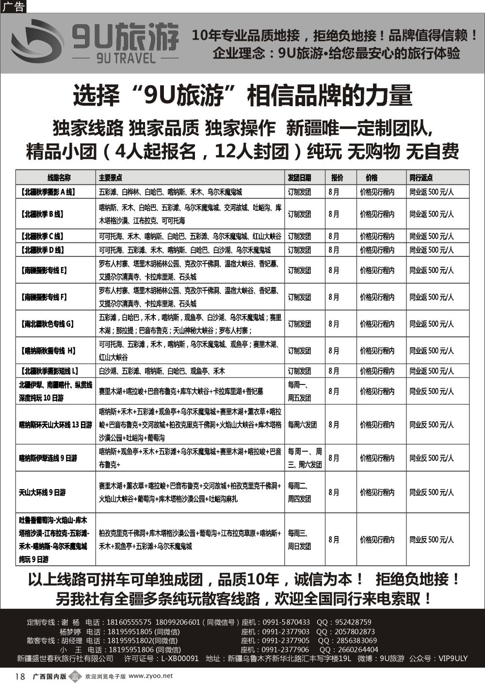 b18新疆9U旅游--新疆专业地接