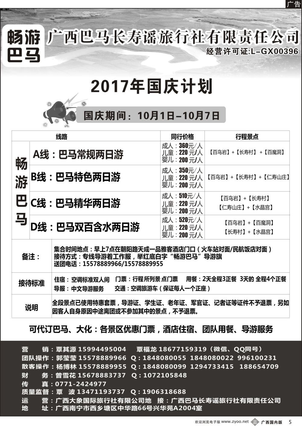b05南宁海外—畅游巴马