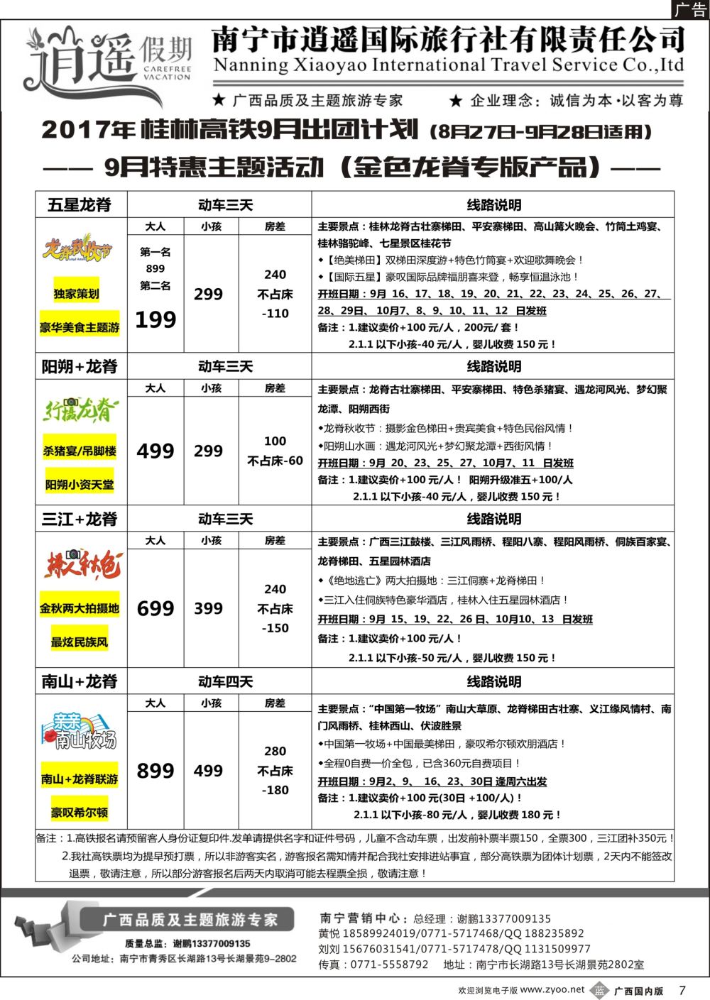 b07南宁逍遥国旅·桂林高铁8月出团计划