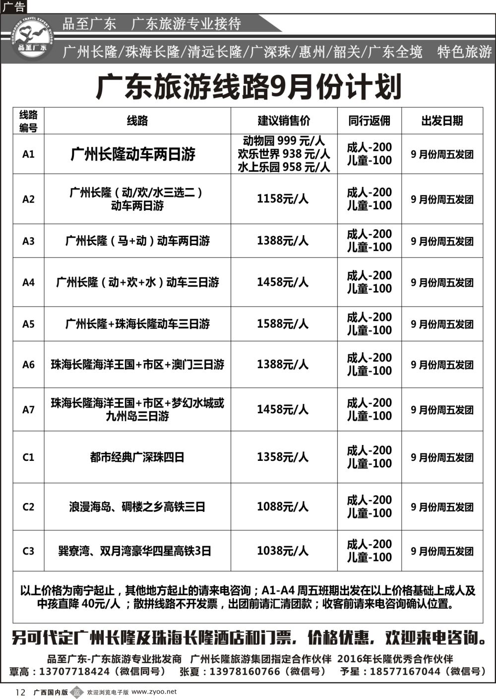 b12品至广东—2017年长隆产品