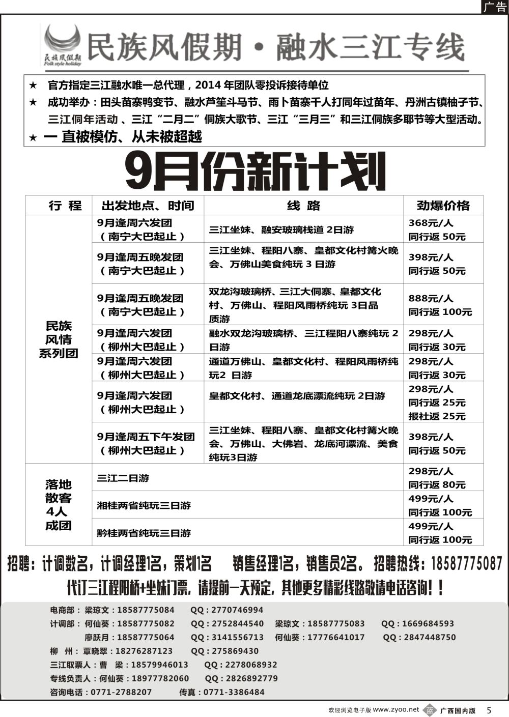 b05融水三江专线