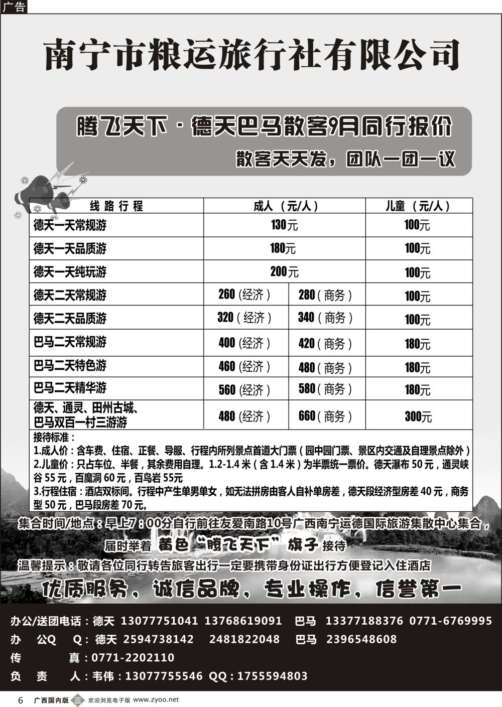 b06南宁鑫辉国旅—腾飞天下德天专线