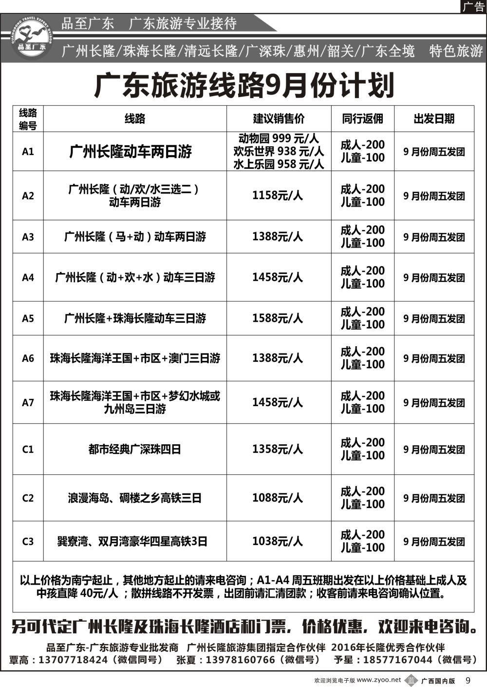 b09品至广东—2017年长隆产品