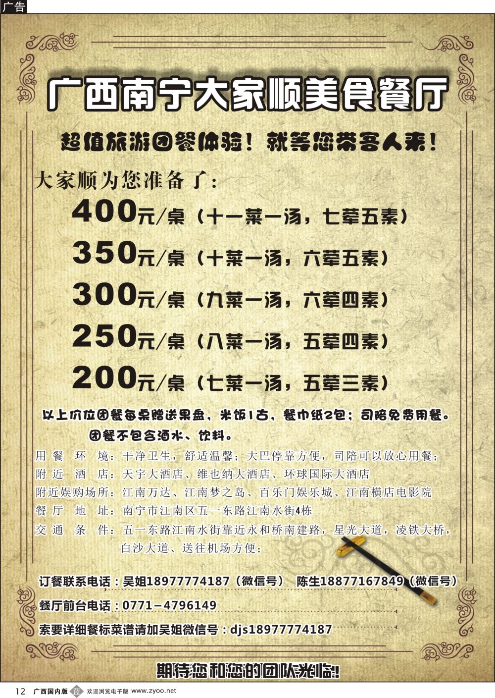 b12广西南宁大家顺美食餐厅旅游团餐