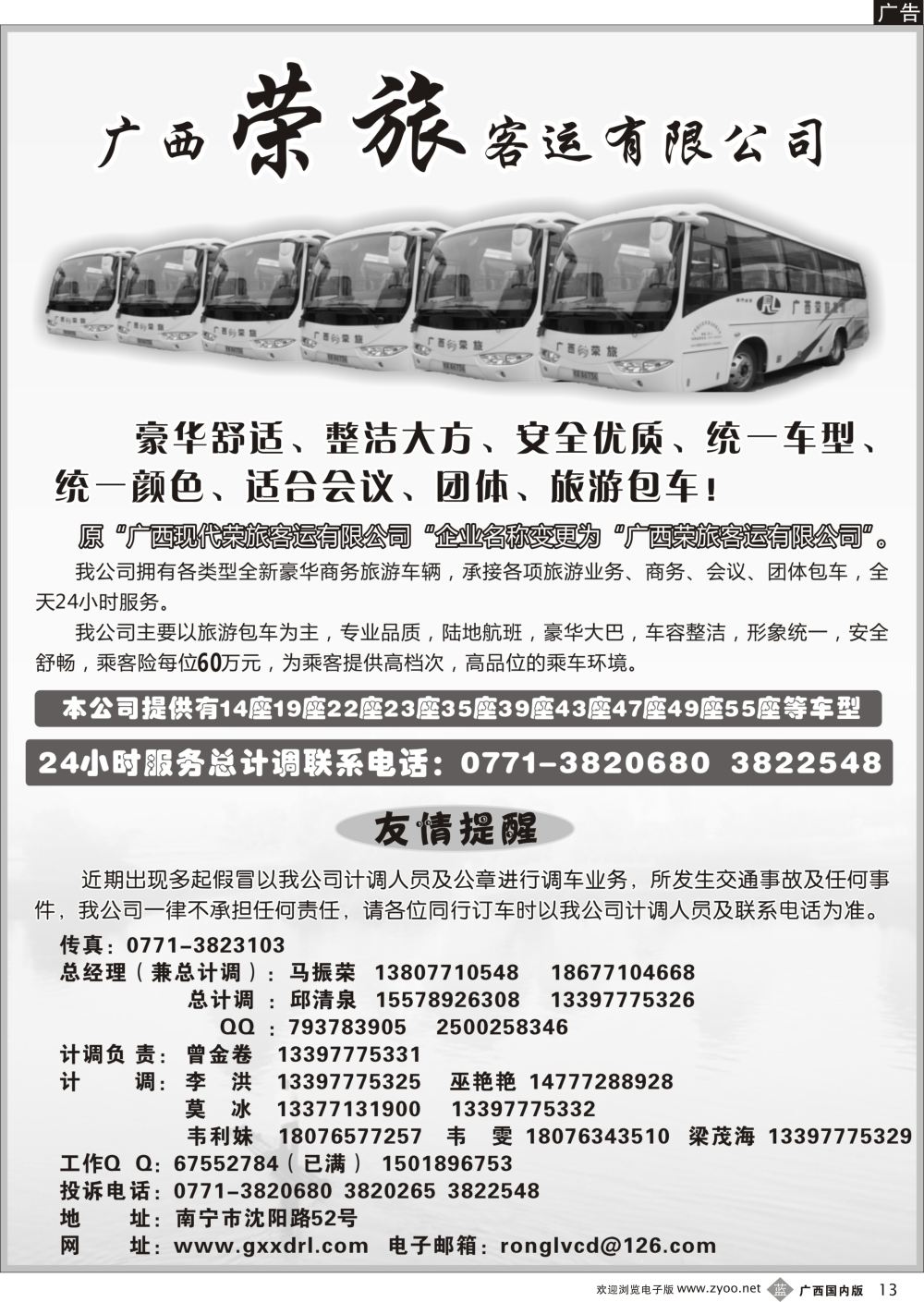 b13广西荣旅客运车队