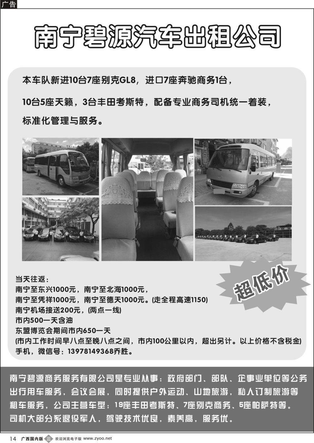 b14南宁碧源汽车出租公司
