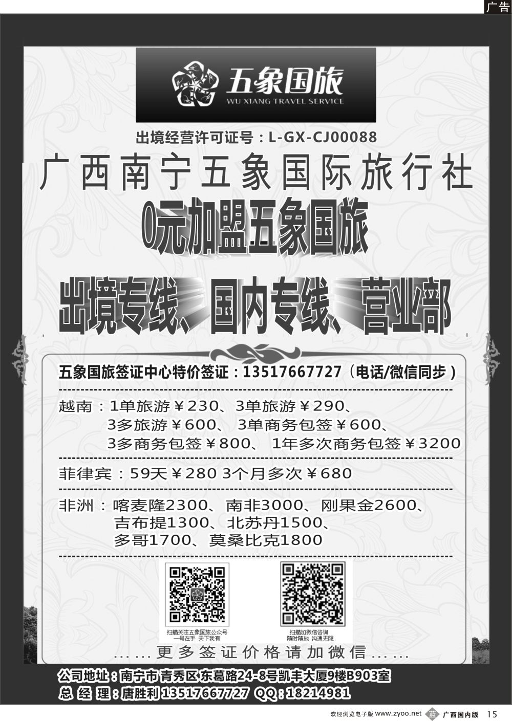b15广西南宁五象国际旅行社
