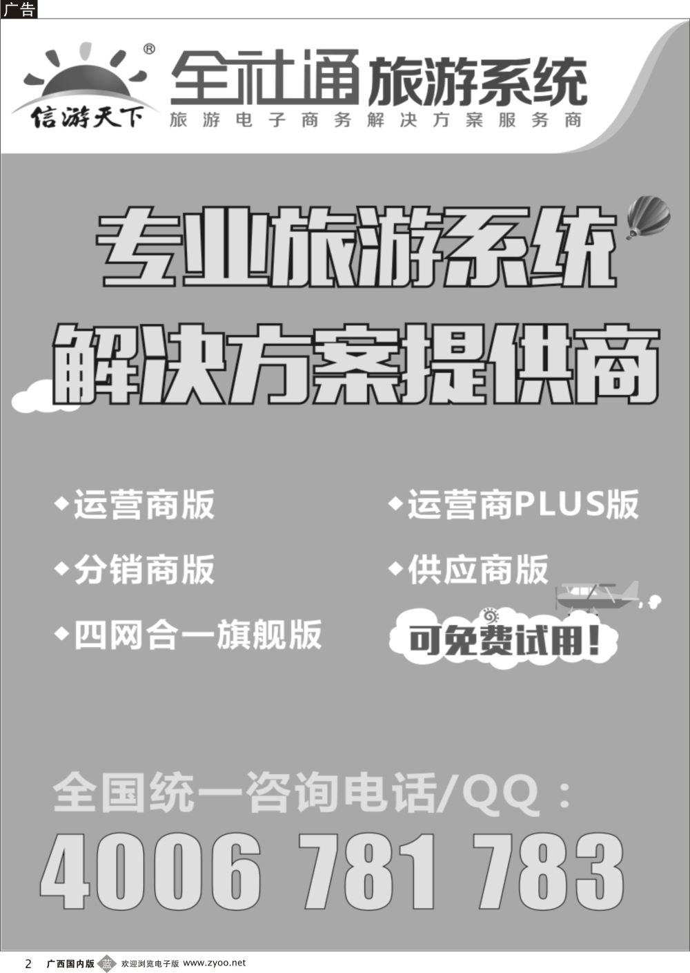 b02旅游电子商务建设专家