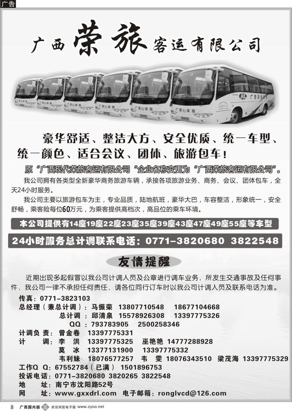 b08广西荣旅客运车队