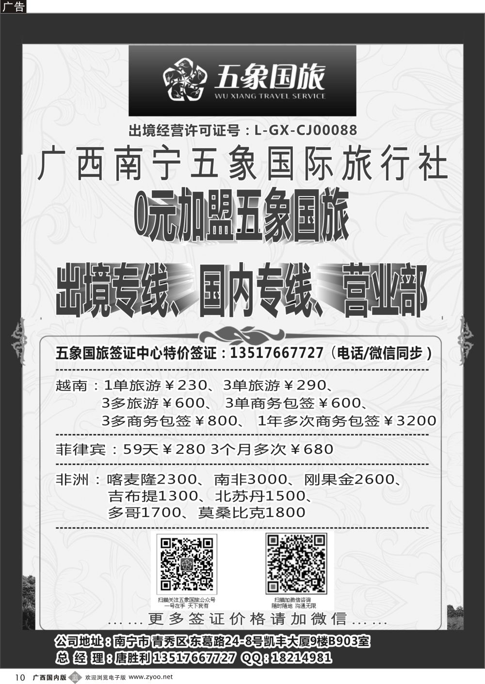 b10广西南宁五象国际旅行社