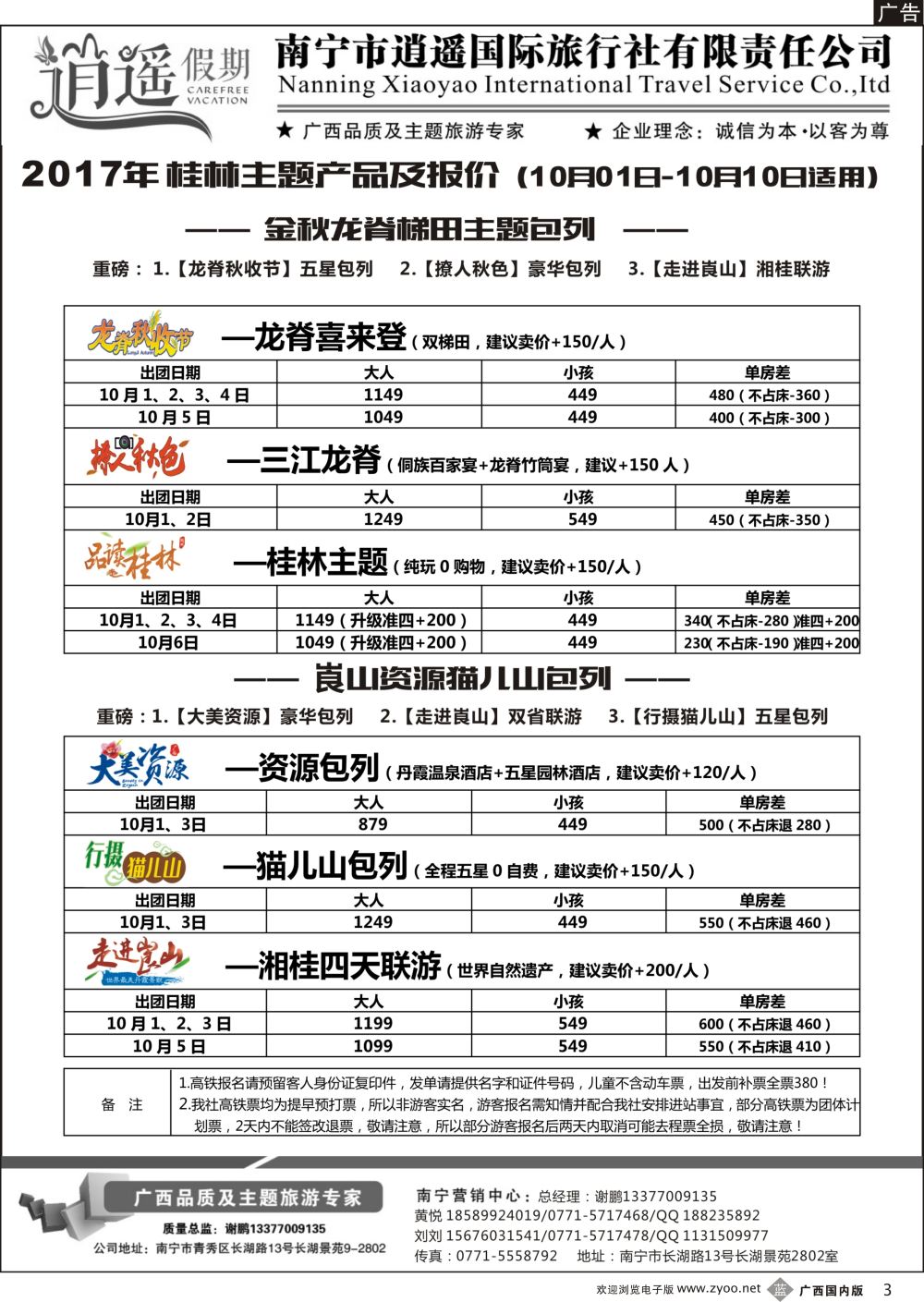 b03南宁逍遥国旅·桂林高铁10月出团计划