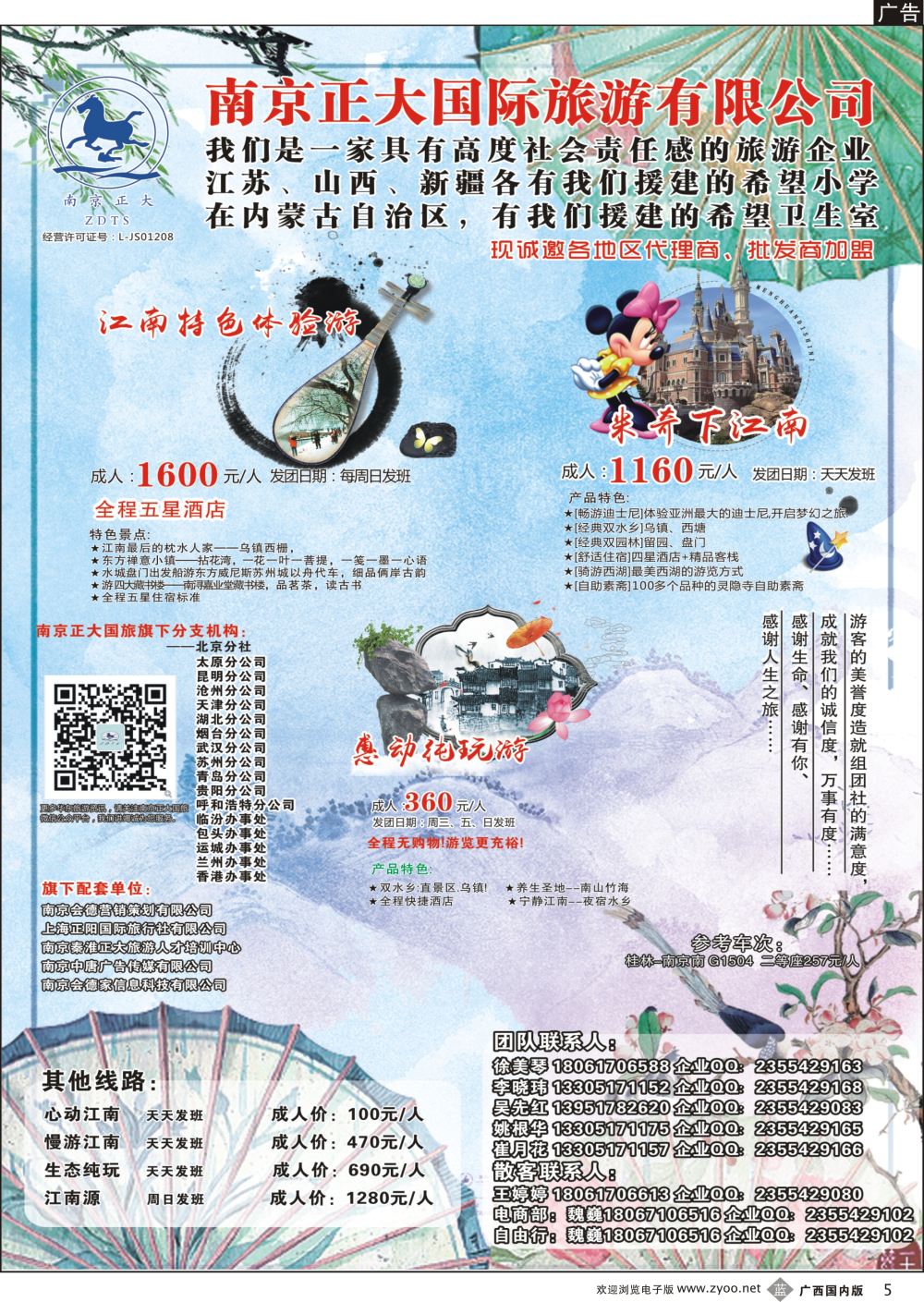 b05南京正大国际旅游有限公司-华东专业地接