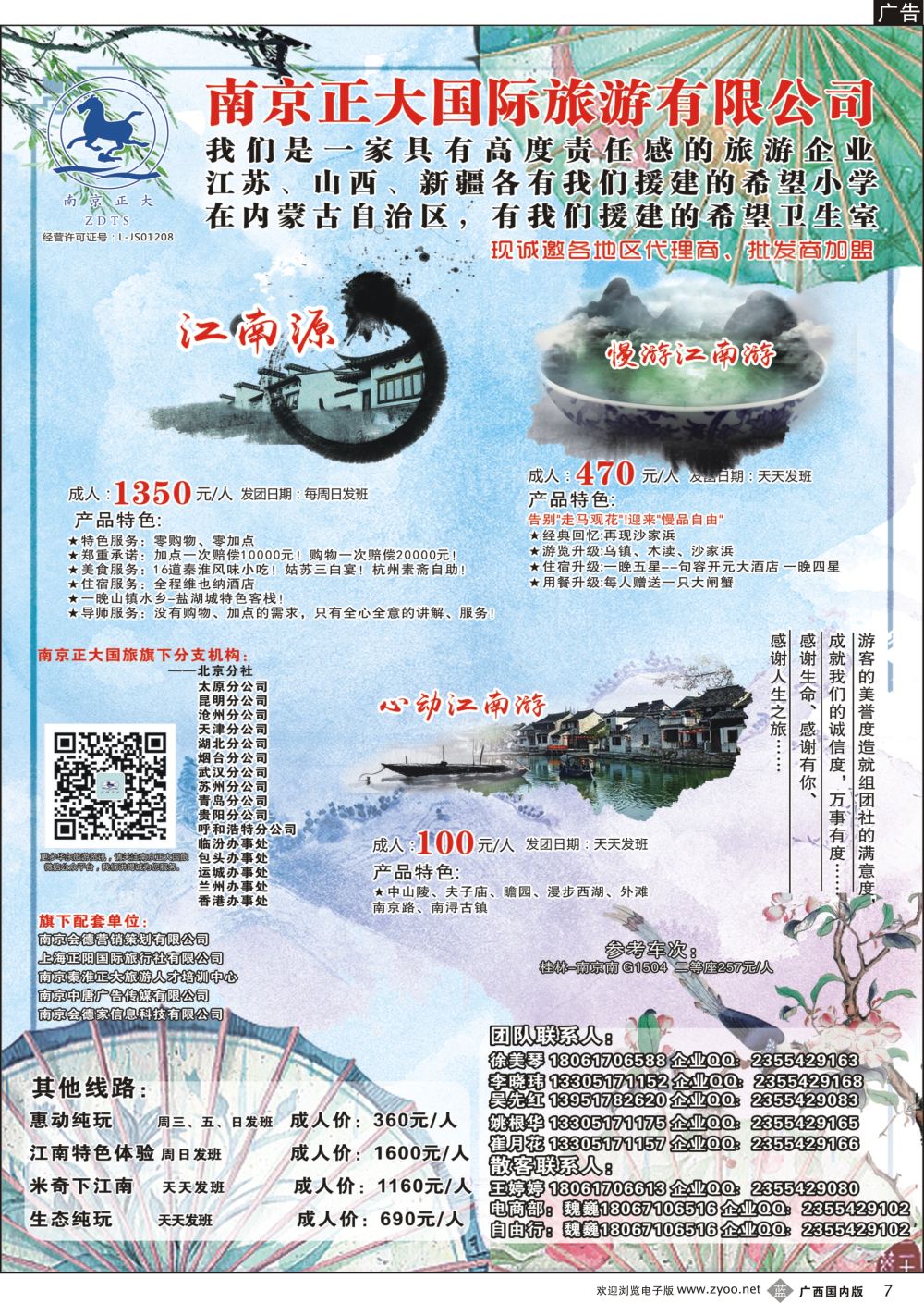 b07南京正大国际旅游有限公司-华东专业地接
