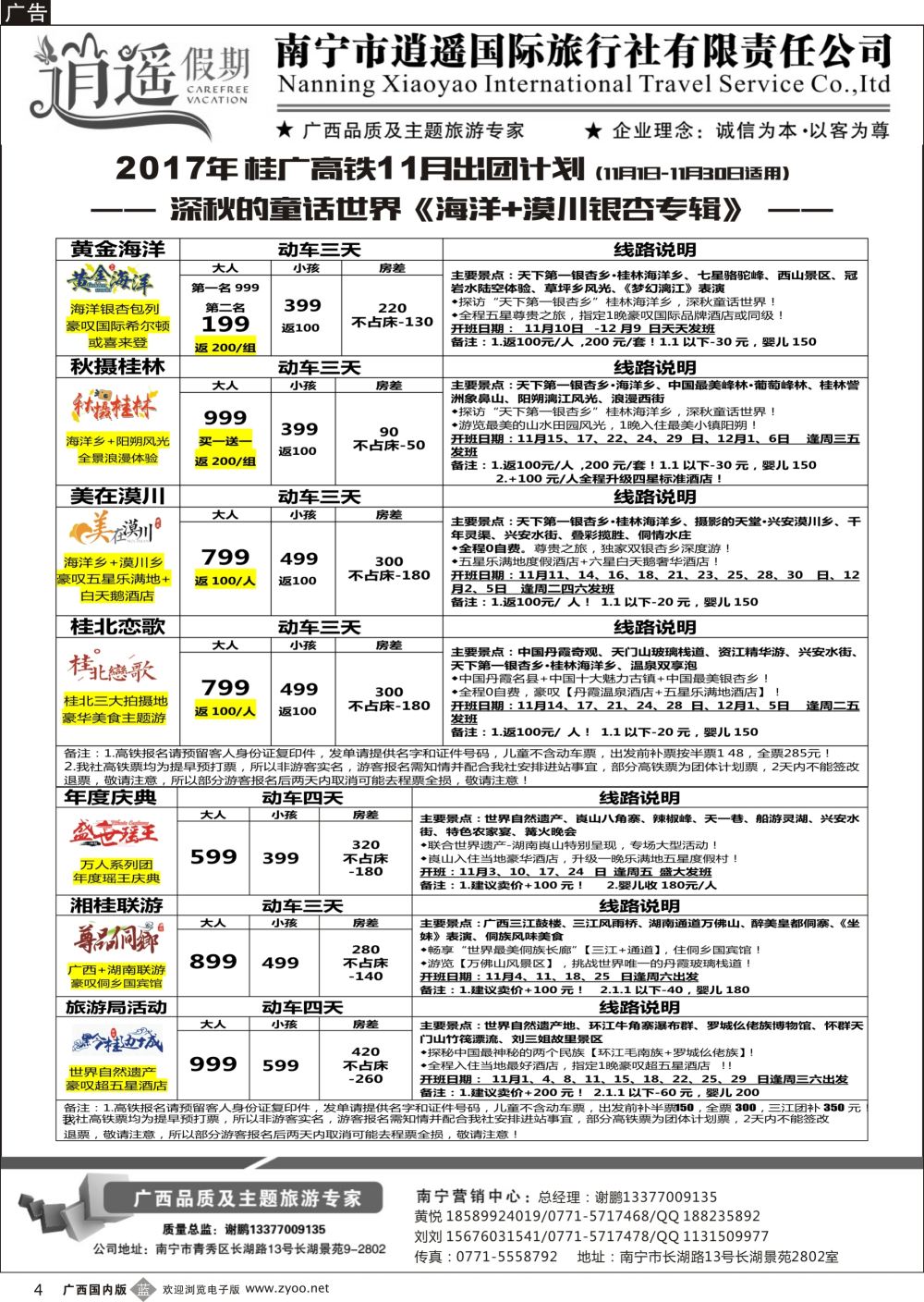 b04南宁逍遥国旅·桂林高铁11月出团计划