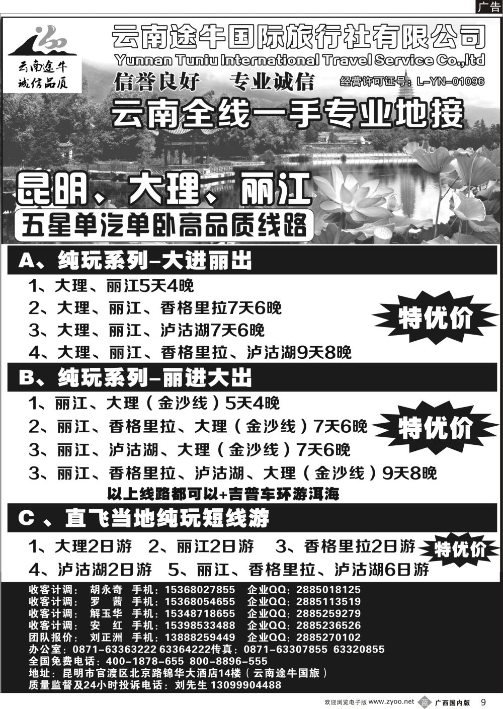 b09云南途牛国际旅行社--云南全线一手专业地接