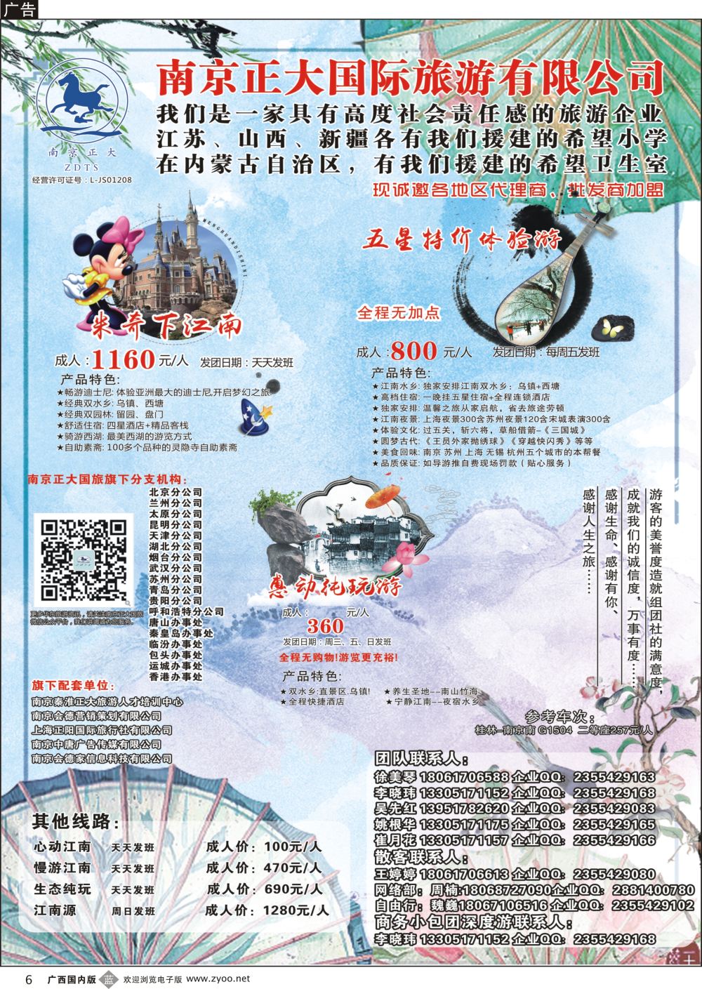 b06南京正大国际旅游有限公司-华东专业地接