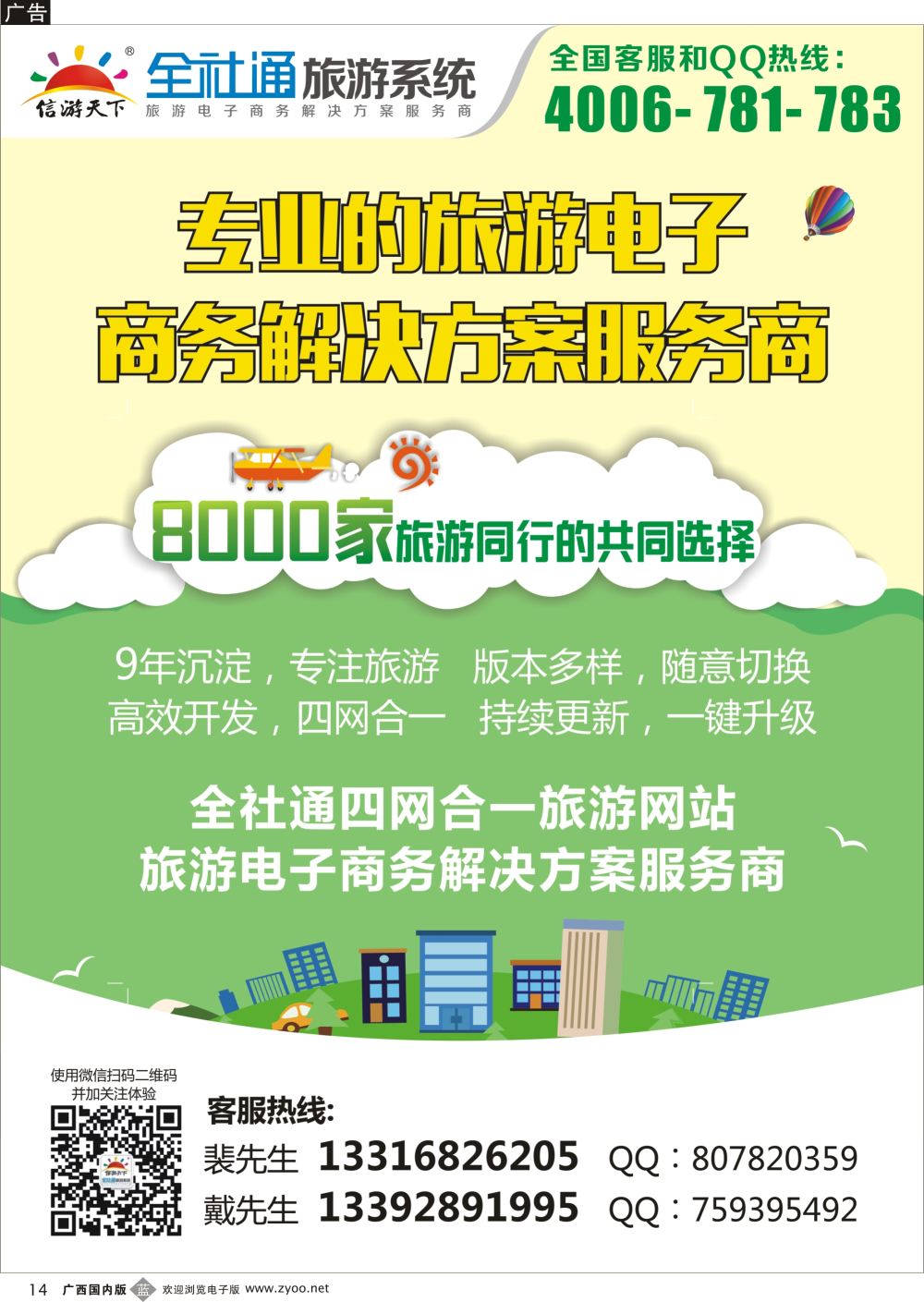 b14旅游电子商务建设专家