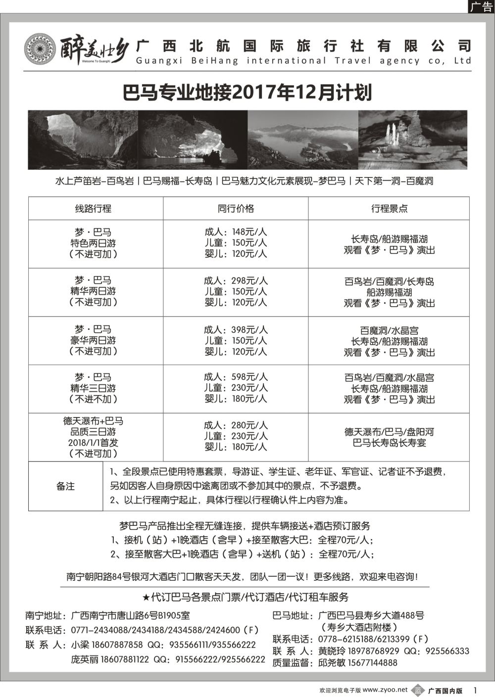 b01醉美壮乡梦巴马经典大优惠高返