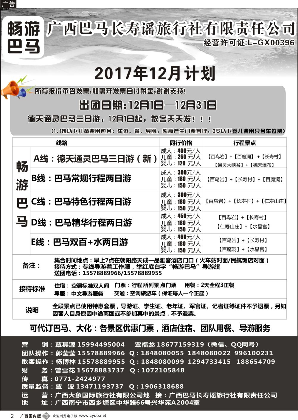b02南宁海外—畅游巴马