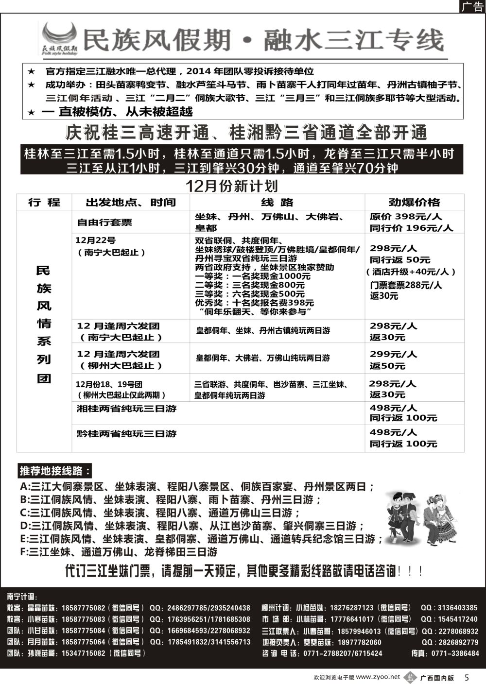 b05融水三江专线
