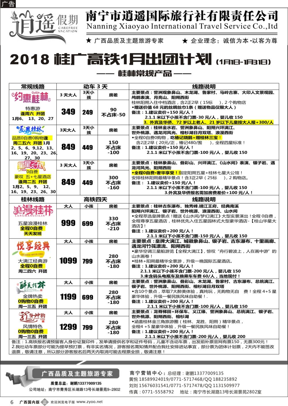 b06南宁逍遥国旅·桂林高铁出团计划