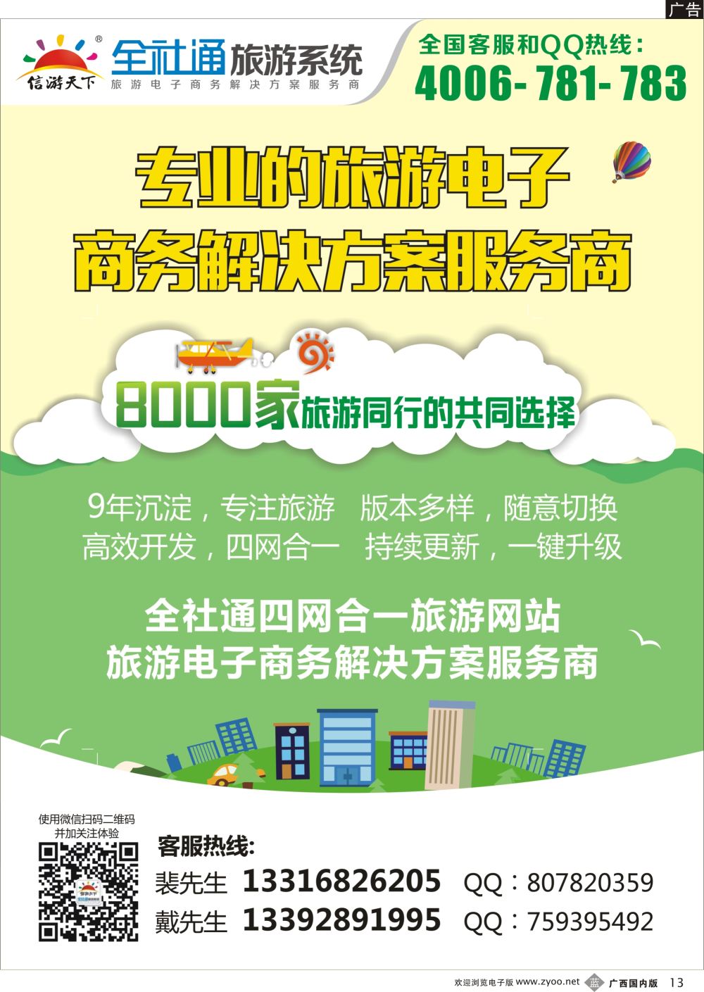 b13旅游电子商务建设专家