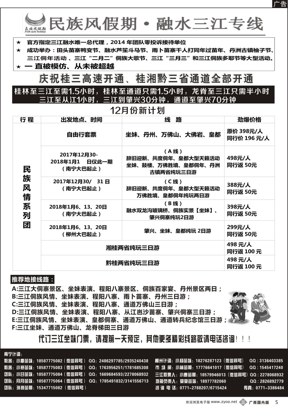 b05融水三江专线