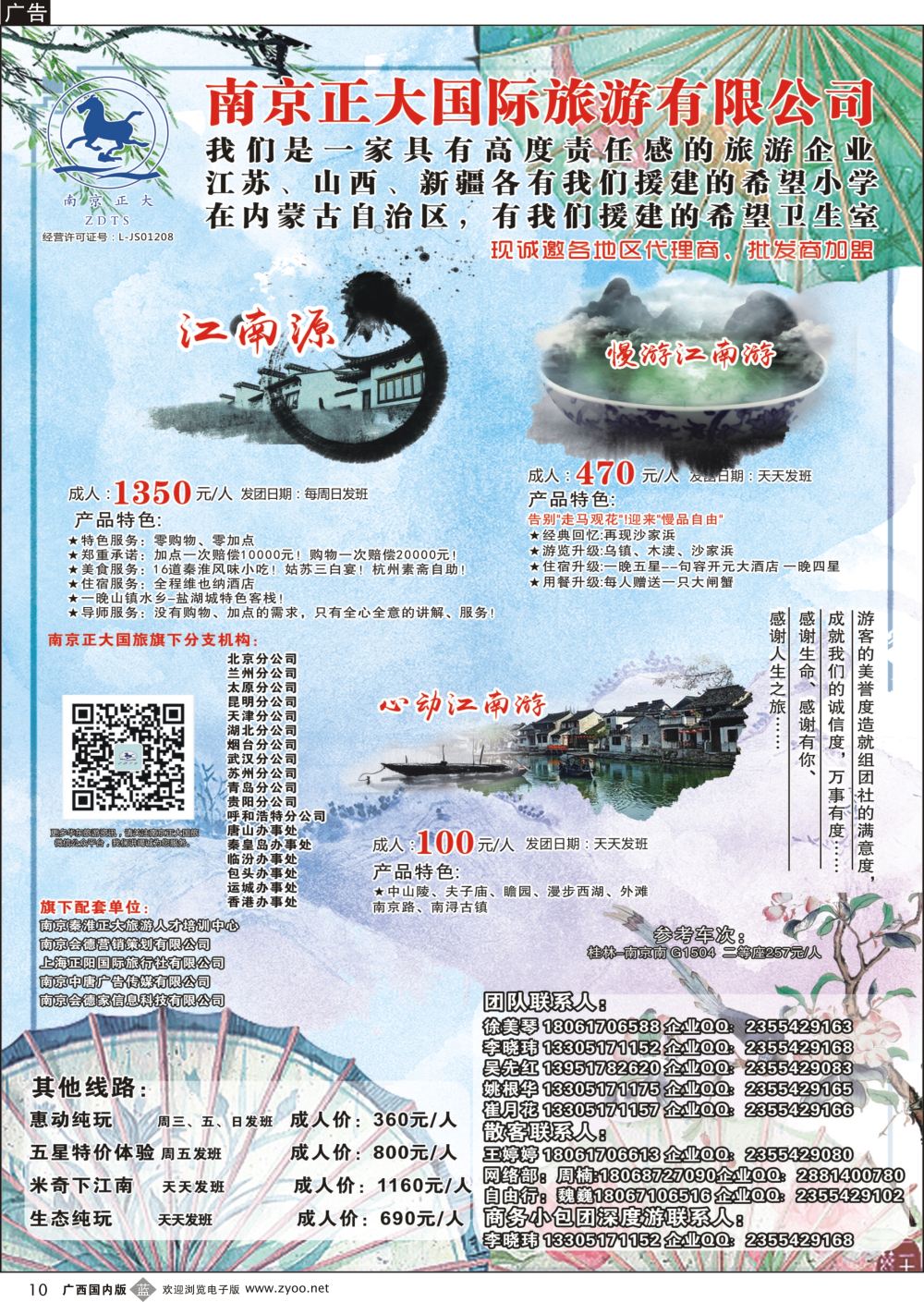 b10南京正大国际旅游有限公司-华东专业地接