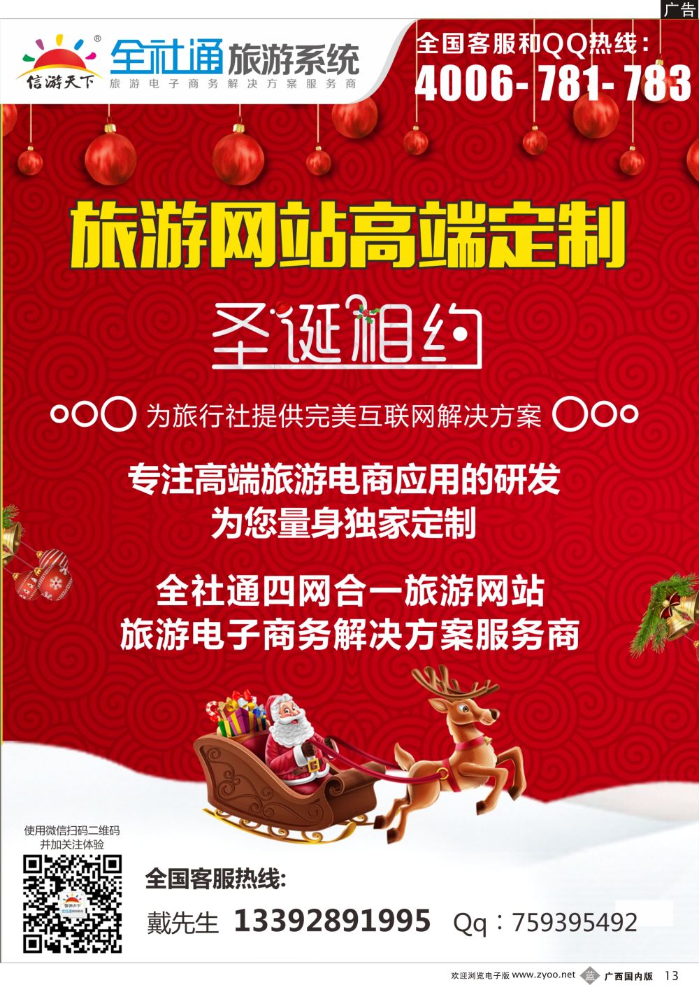 b13旅游电商方案解决商+高端定制全社通