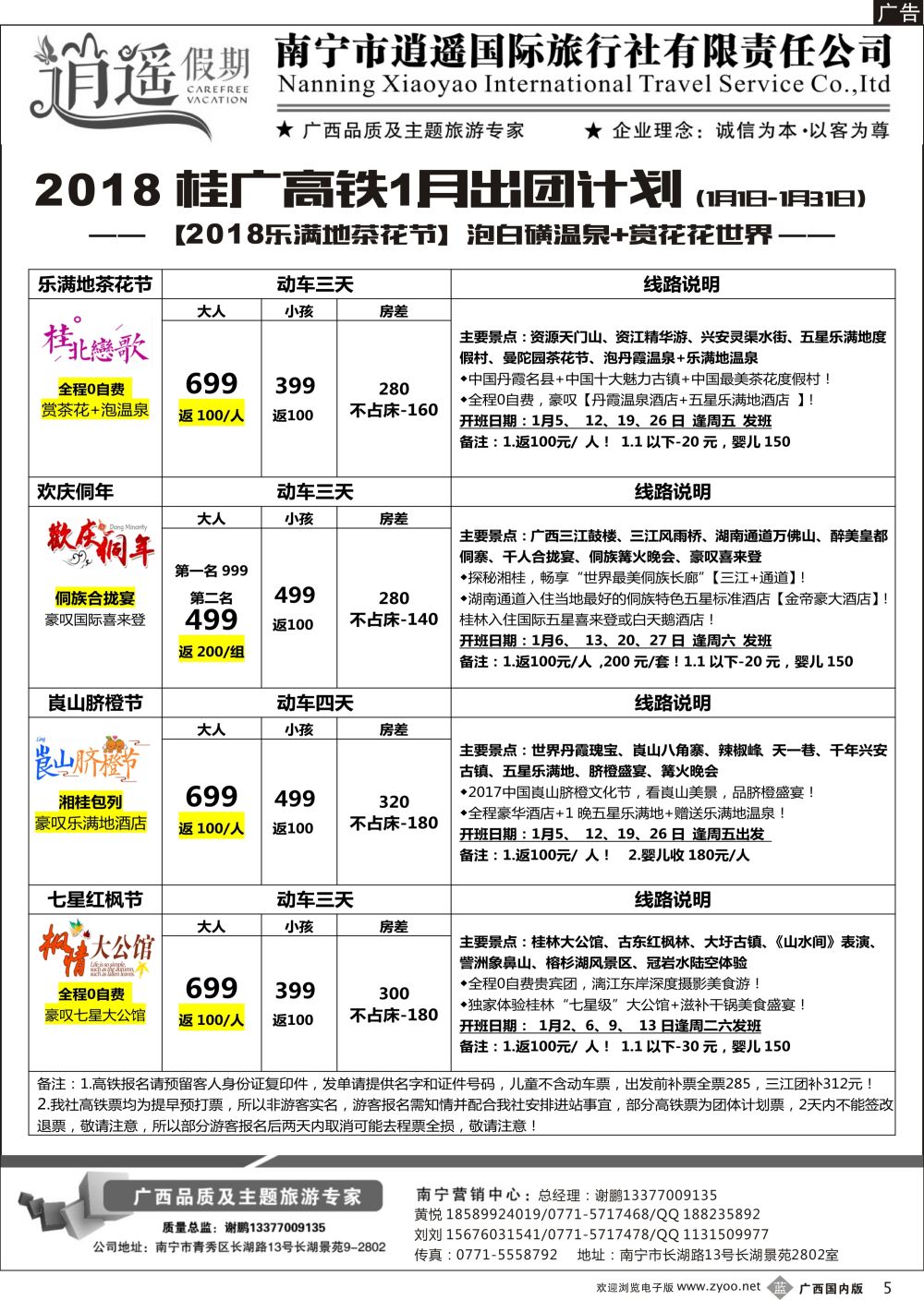 b05南宁逍遥国旅·桂林高铁出团计划